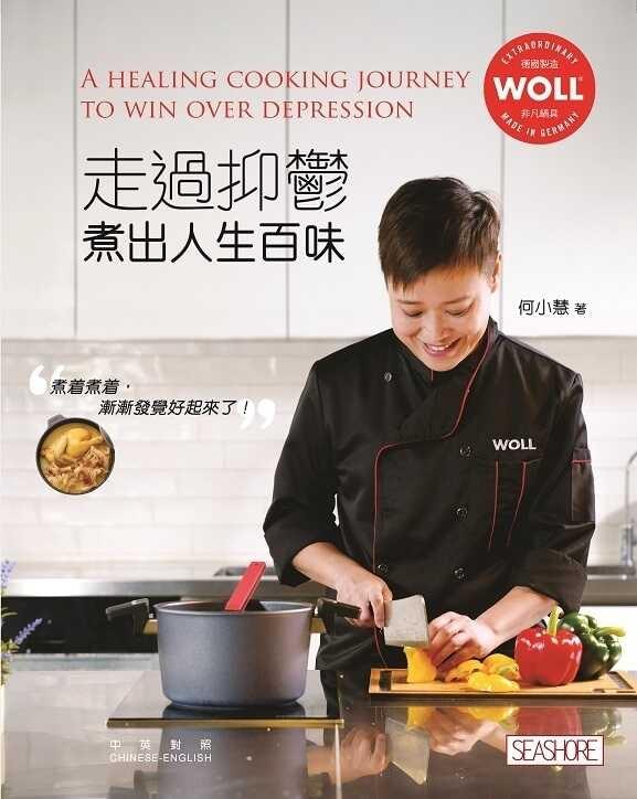 WOLL BOOK 《走過抑鬱 煮出人生百味》