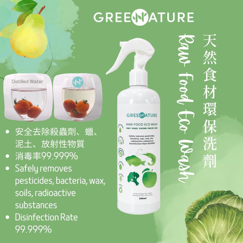 GREENATURE 天然食材環保洗劑 Raw Food Eco Wash